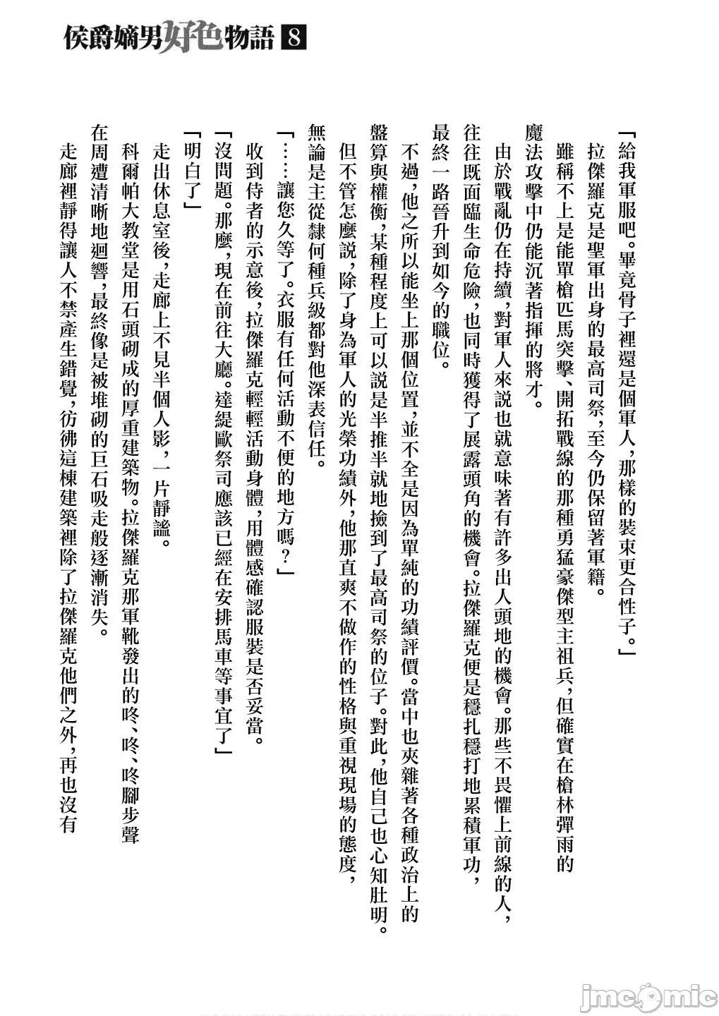 侯爵嫡男好色物语 侯爵嫡男好色物语 第八卷附录小说 第5页