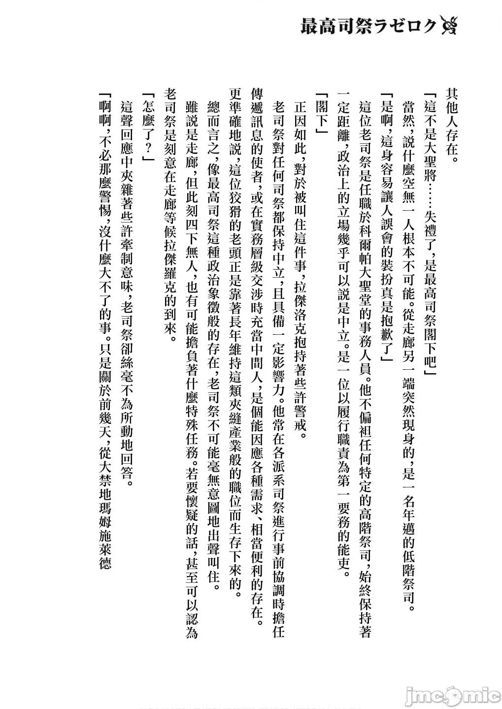 侯爵嫡男好色物语 侯爵嫡男好色物语 第八卷附录小说 第6页