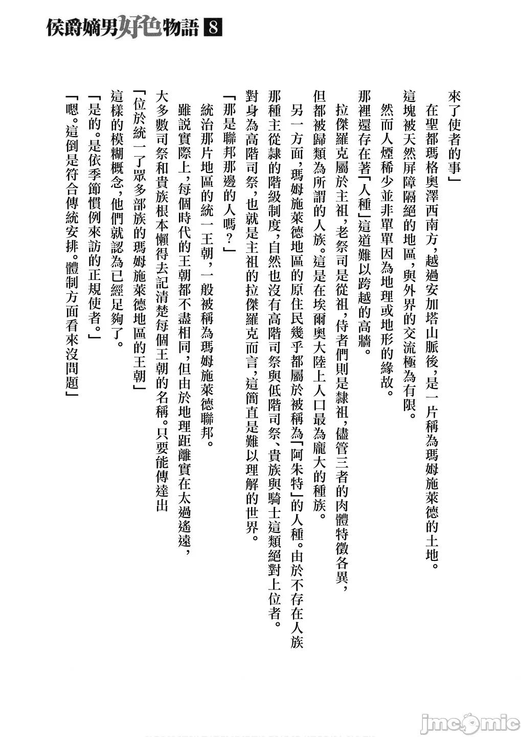 侯爵嫡男好色物语 侯爵嫡男好色物语 第八卷附录小说 第7页