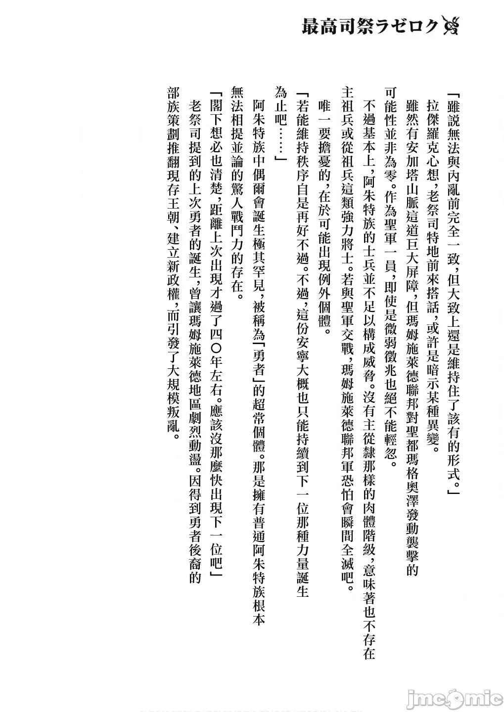 侯爵嫡男好色物语 侯爵嫡男好色物语 第八卷附录小说 第8页