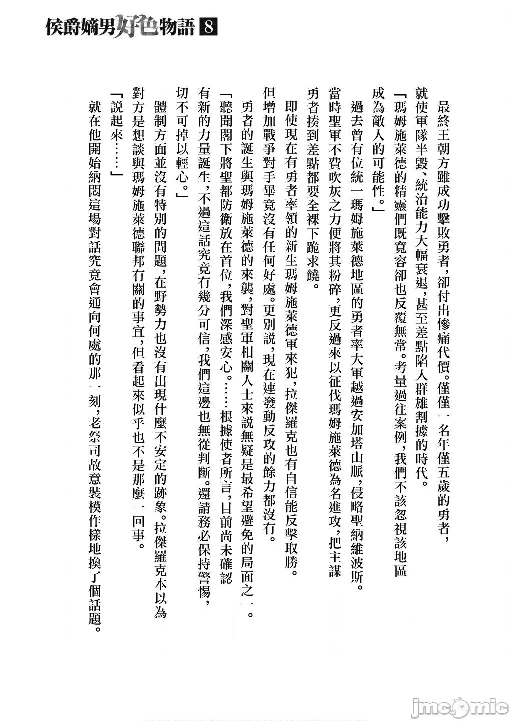 侯爵嫡男好色物语 侯爵嫡男好色物语 第八卷附录小说 第9页
