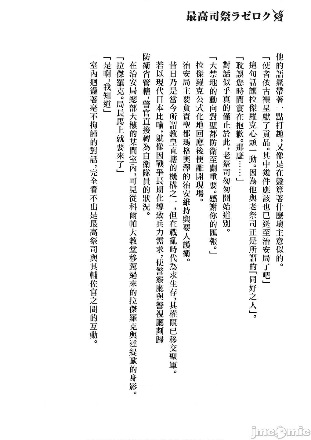 侯爵嫡男好色物语 侯爵嫡男好色物语 第八卷附录小说 第10页