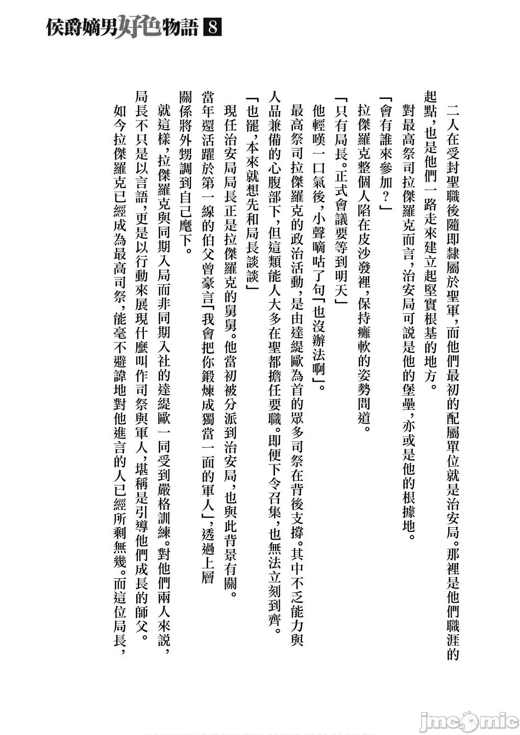 侯爵嫡男好色物语 侯爵嫡男好色物语 第八卷附录小说 第11页