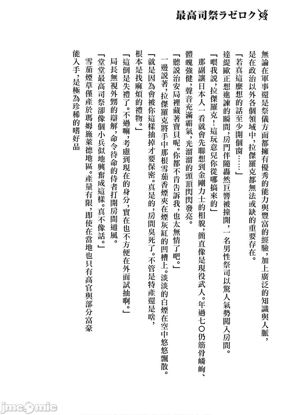 侯爵嫡男好色物语 侯爵嫡男好色物语 第八卷附录小说 第12页
