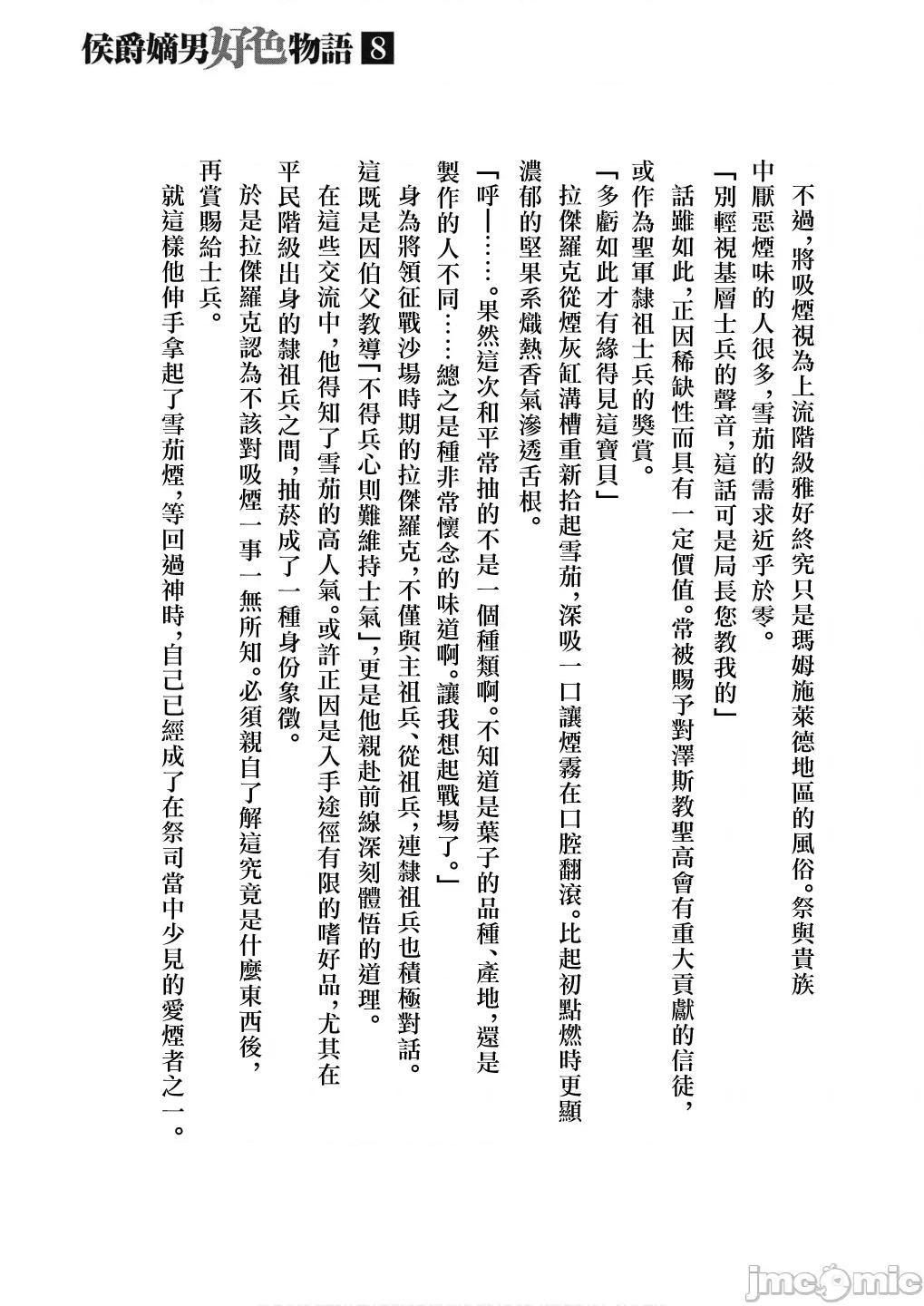 侯爵嫡男好色物语 侯爵嫡男好色物语 第八卷附录小说 第13页