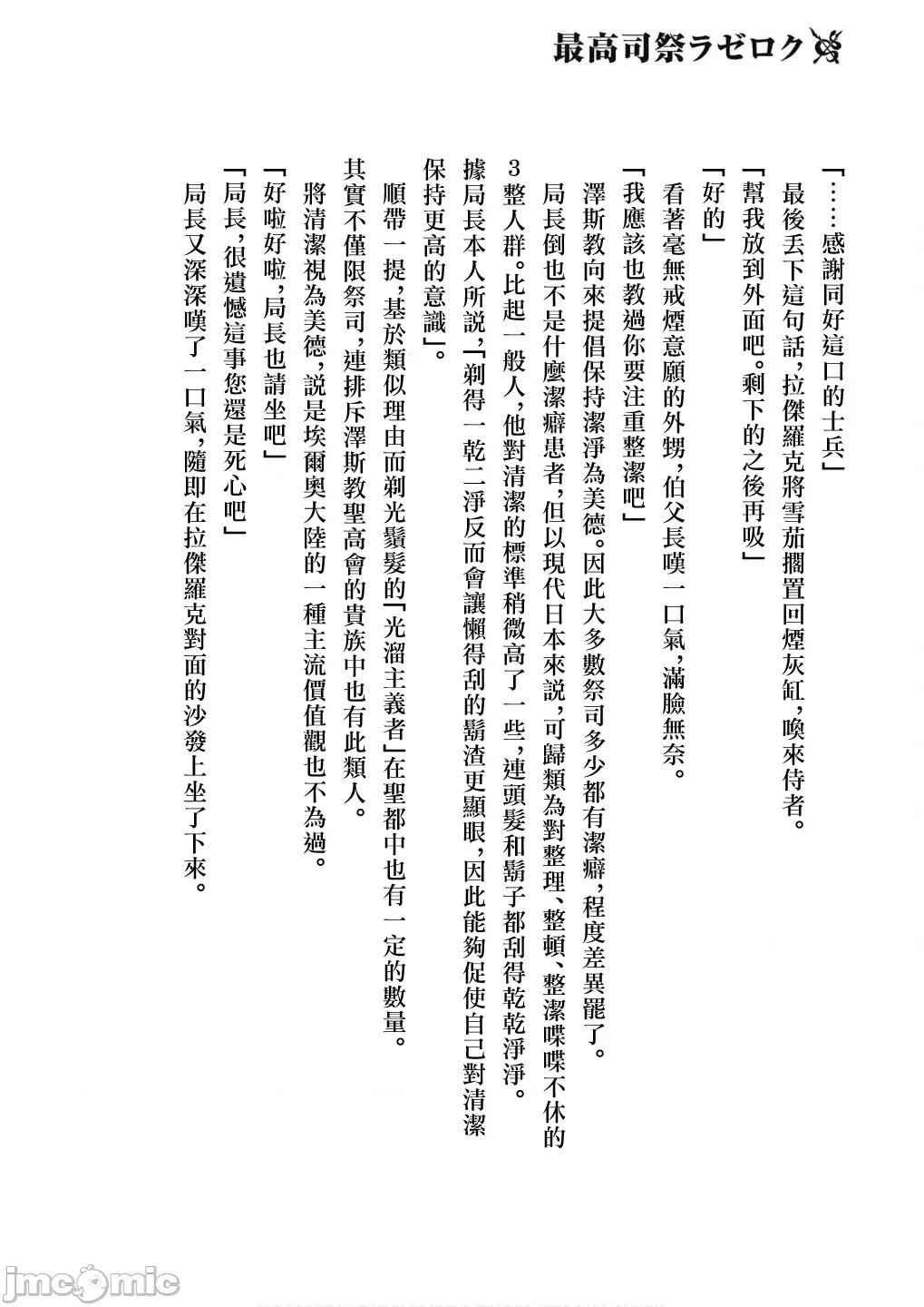 侯爵嫡男好色物语 侯爵嫡男好色物语 第八卷附录小说 第14页