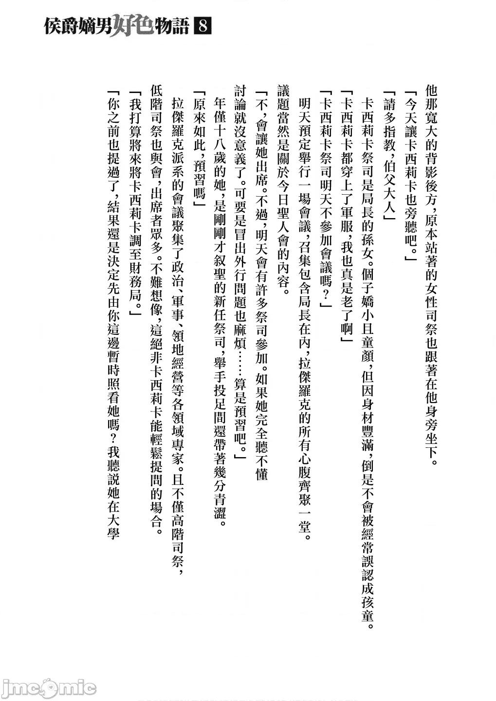 侯爵嫡男好色物语 侯爵嫡男好色物语 第八卷附录小说 第15页
