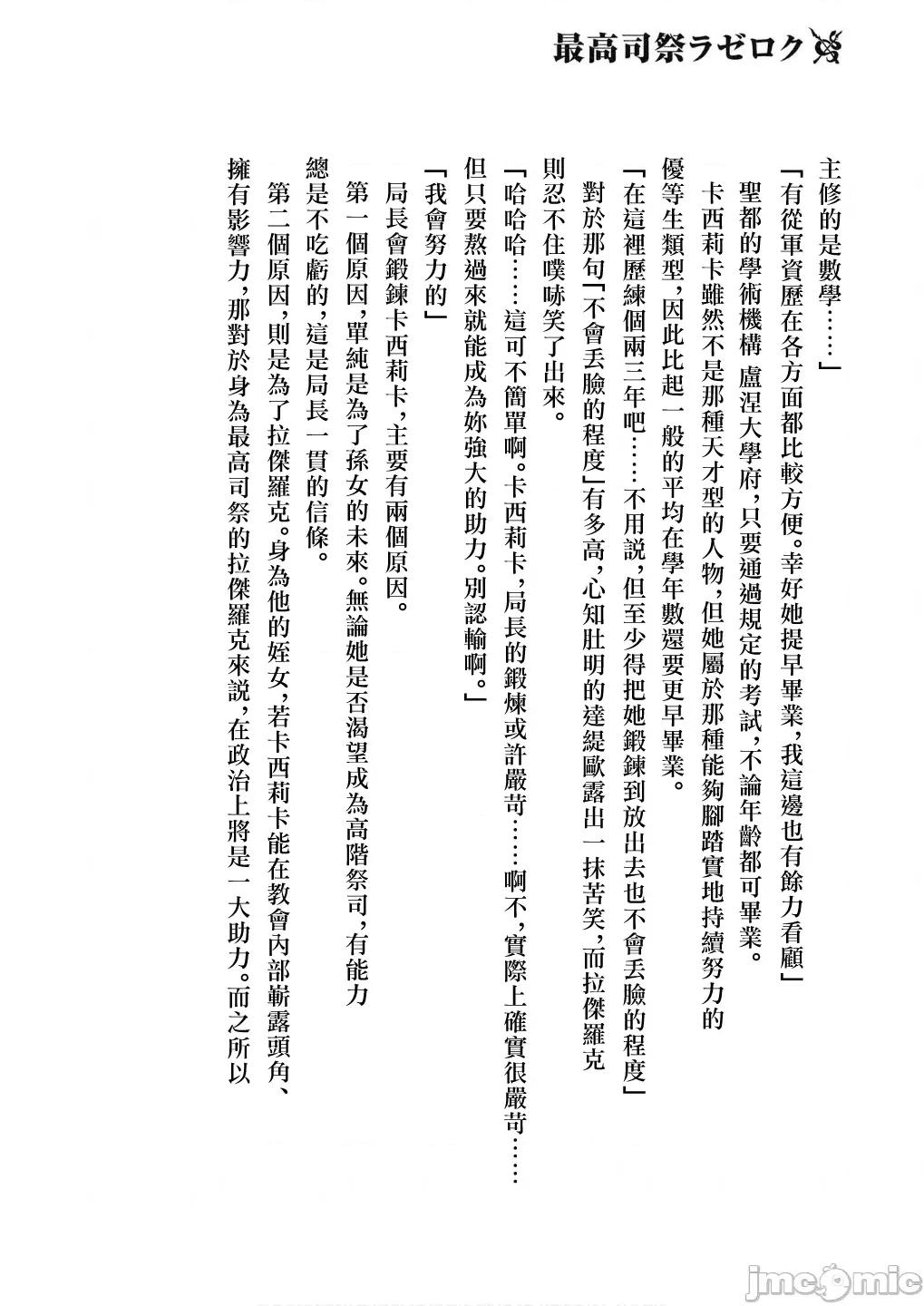 侯爵嫡男好色物语 侯爵嫡男好色物语 第八卷附录小说 第16页