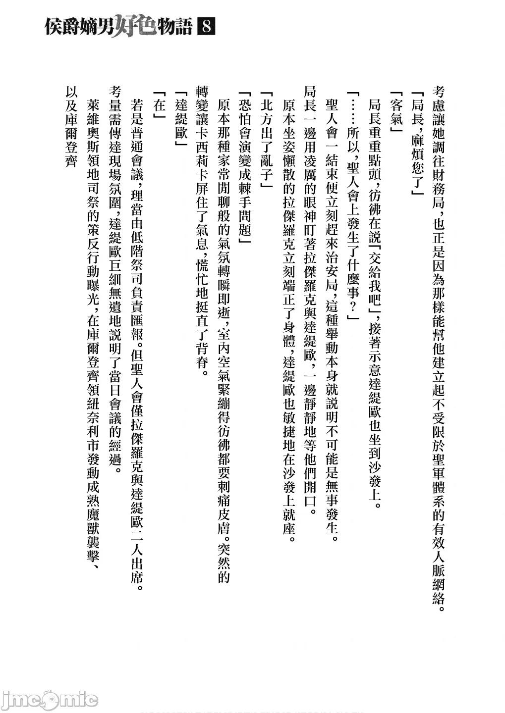 侯爵嫡男好色物语 侯爵嫡男好色物语 第八卷附录小说 第17页