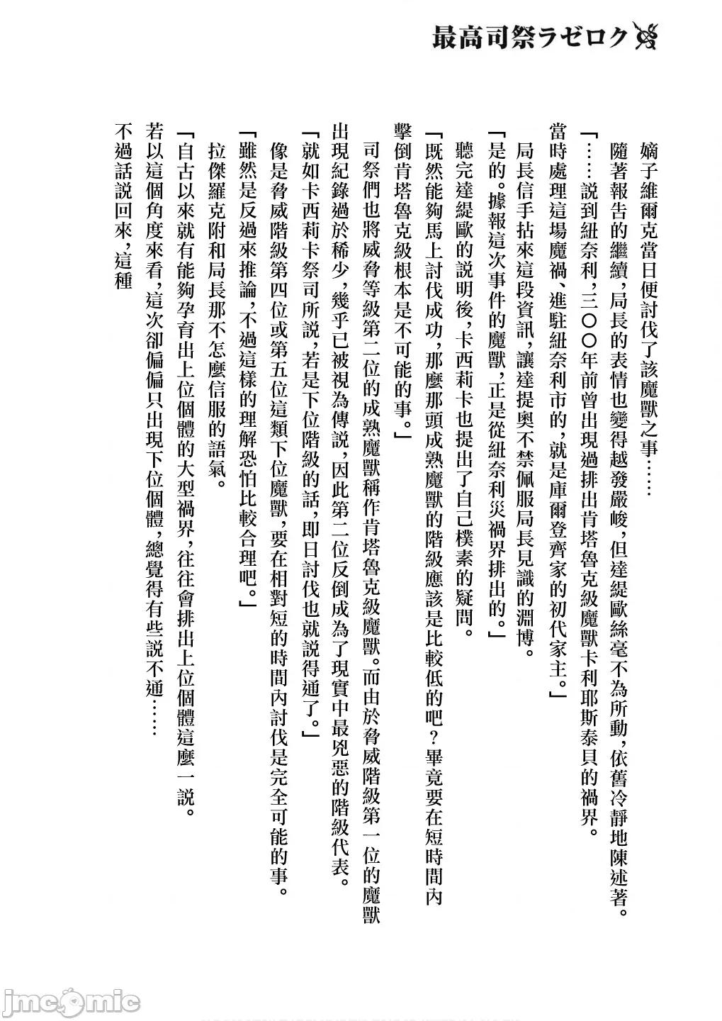 侯爵嫡男好色物语 侯爵嫡男好色物语 第八卷附录小说 第18页