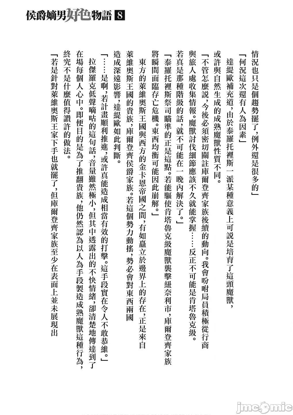 侯爵嫡男好色物语 侯爵嫡男好色物语 第八卷附录小说 第19页