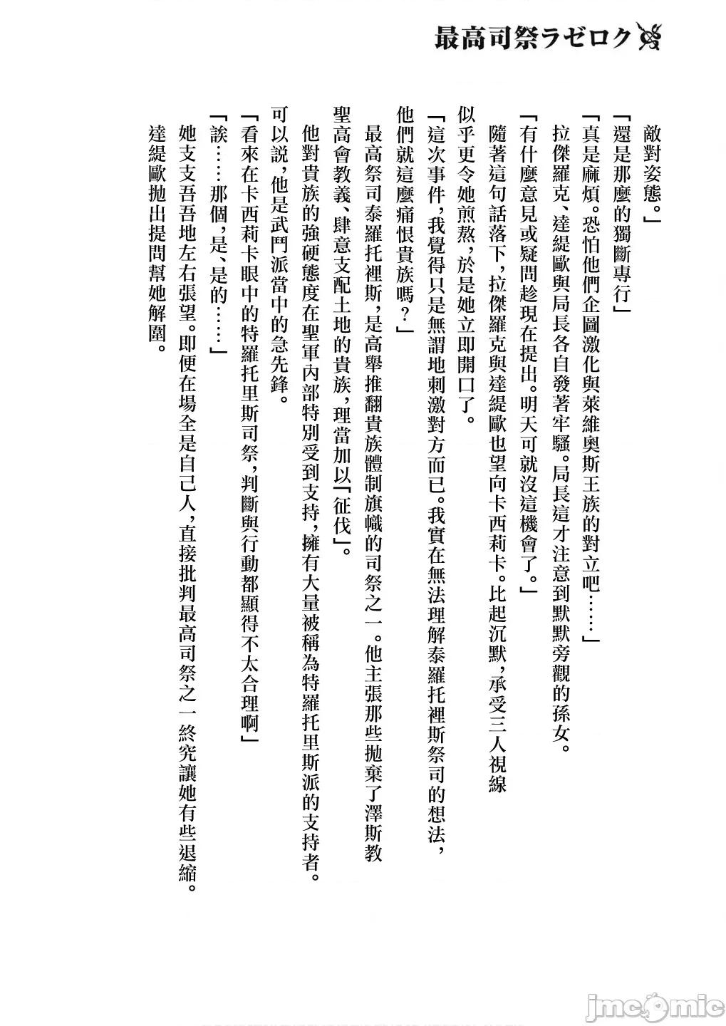 侯爵嫡男好色物语 侯爵嫡男好色物语 第八卷附录小说 第20页