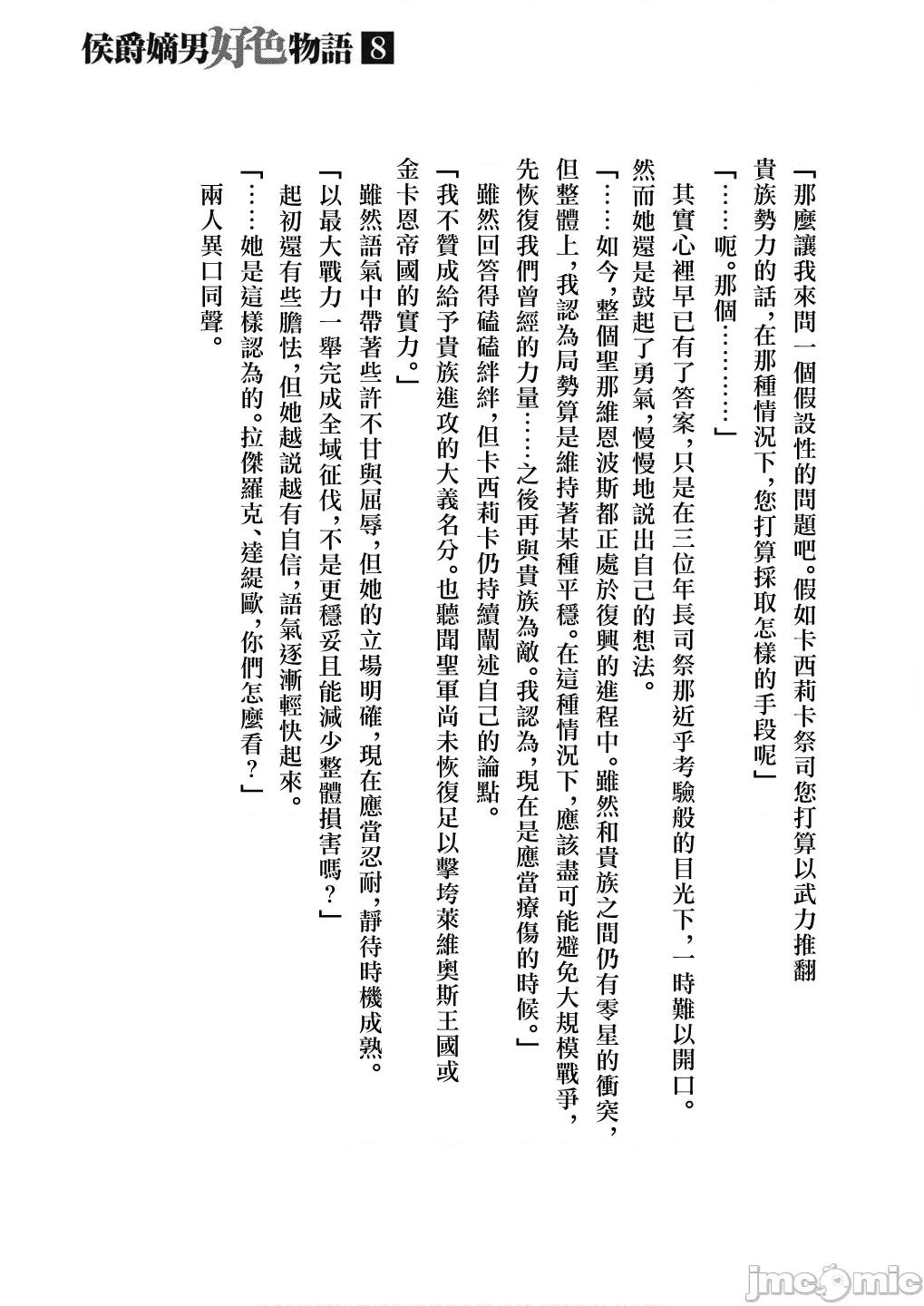 侯爵嫡男好色物语 侯爵嫡男好色物语 第八卷附录小说 第21页