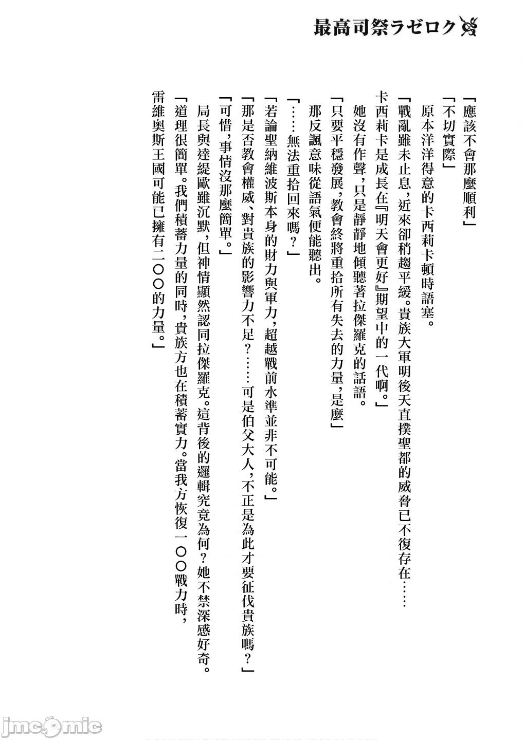 侯爵嫡男好色物语 侯爵嫡男好色物语 第八卷附录小说 第22页