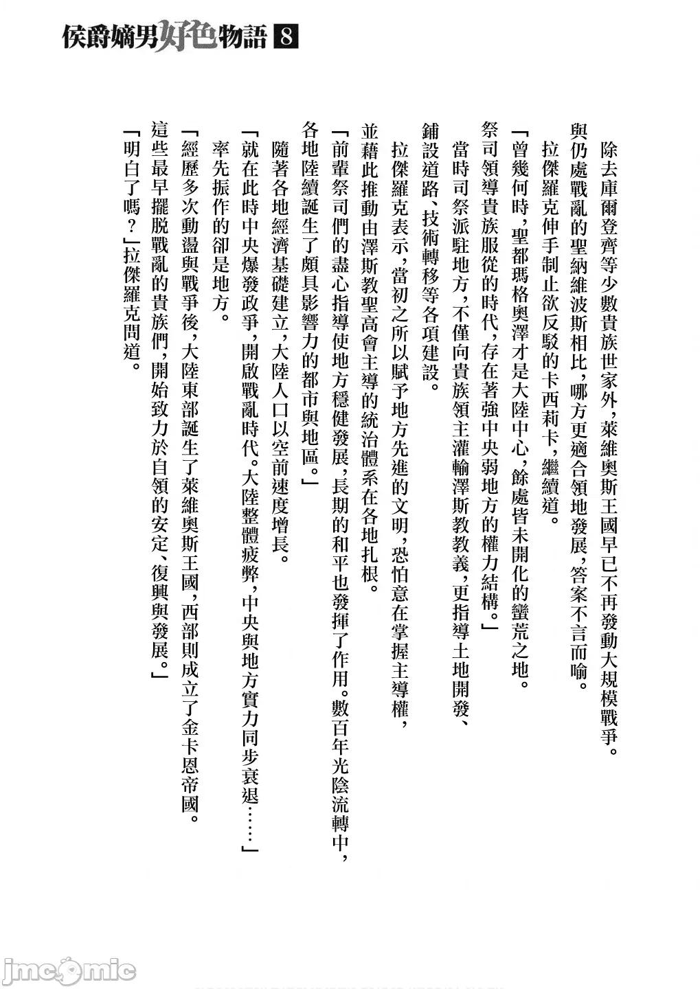 侯爵嫡男好色物语 侯爵嫡男好色物语 第八卷附录小说 第23页