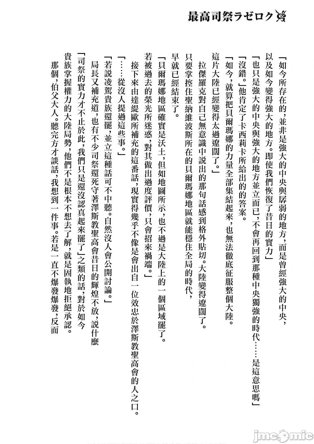 侯爵嫡男好色物语 侯爵嫡男好色物语 第八卷附录小说 第24页