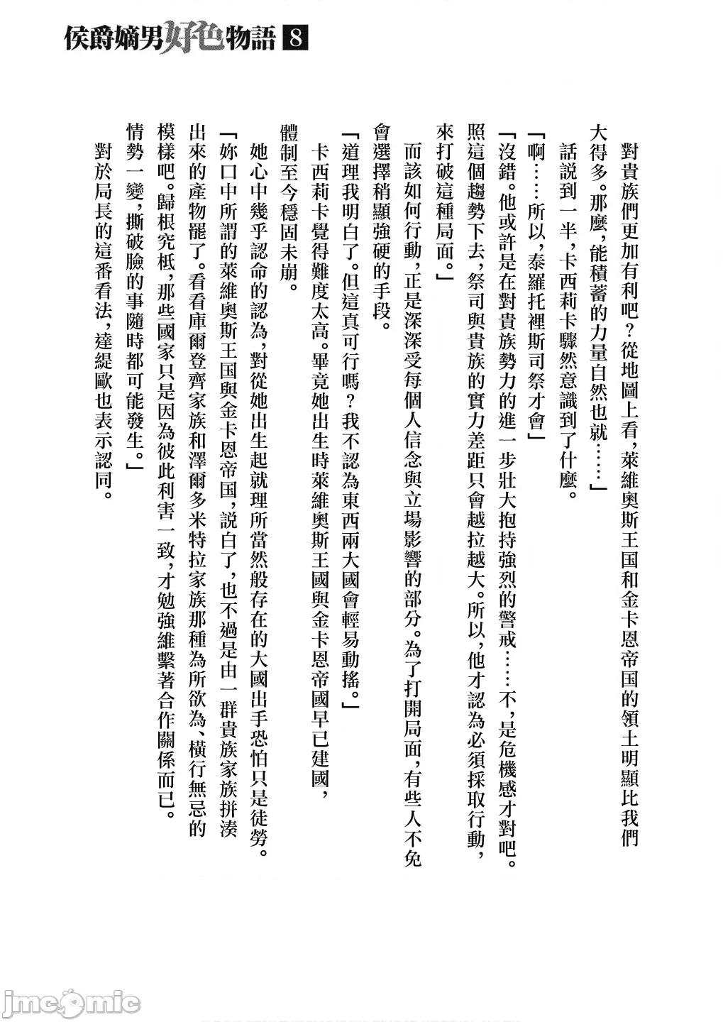 侯爵嫡男好色物语 侯爵嫡男好色物语 第八卷附录小说 第25页