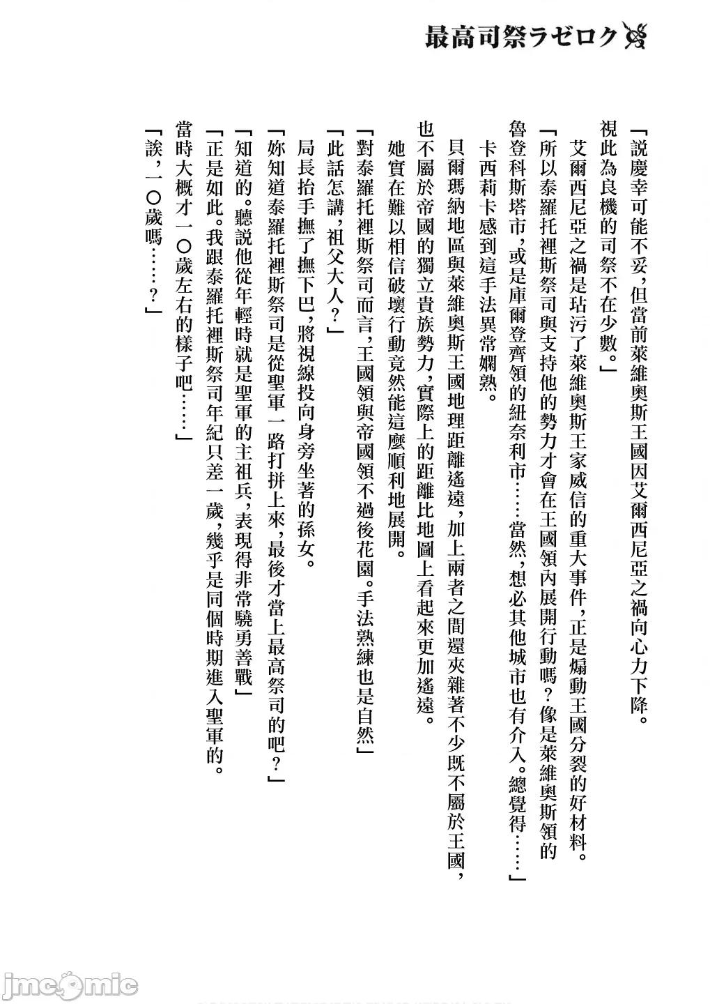 侯爵嫡男好色物语 侯爵嫡男好色物语 第八卷附录小说 第26页