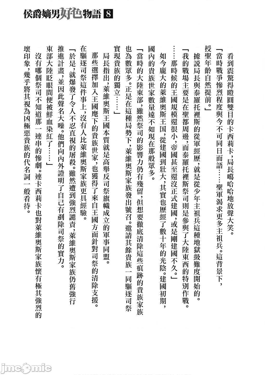 侯爵嫡男好色物语 侯爵嫡男好色物语 第八卷附录小说 第27页