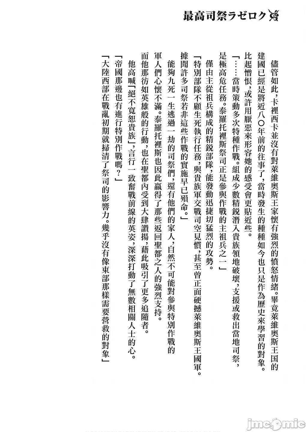侯爵嫡男好色物语 侯爵嫡男好色物语 第八卷附录小说 第28页