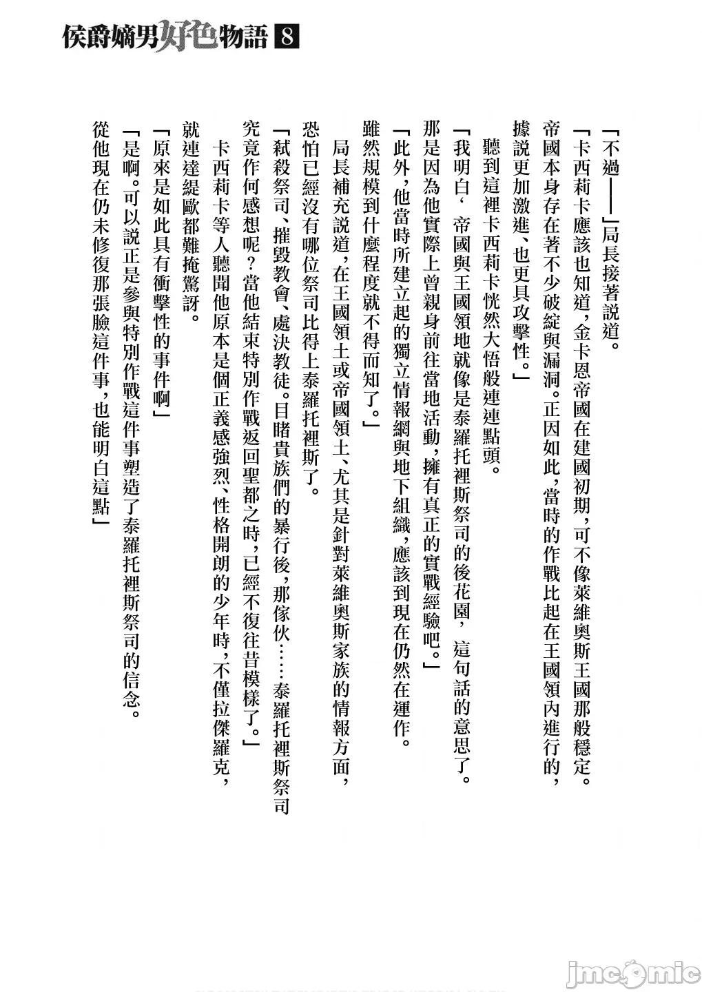 侯爵嫡男好色物语 侯爵嫡男好色物语 第八卷附录小说 第29页