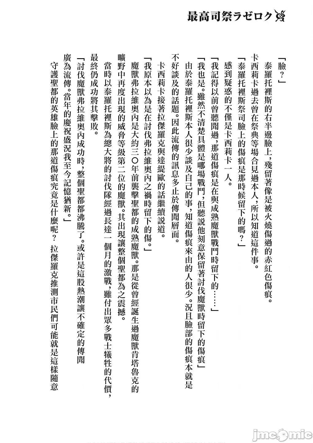 侯爵嫡男好色物语 侯爵嫡男好色物语 第八卷附录小说 第30页