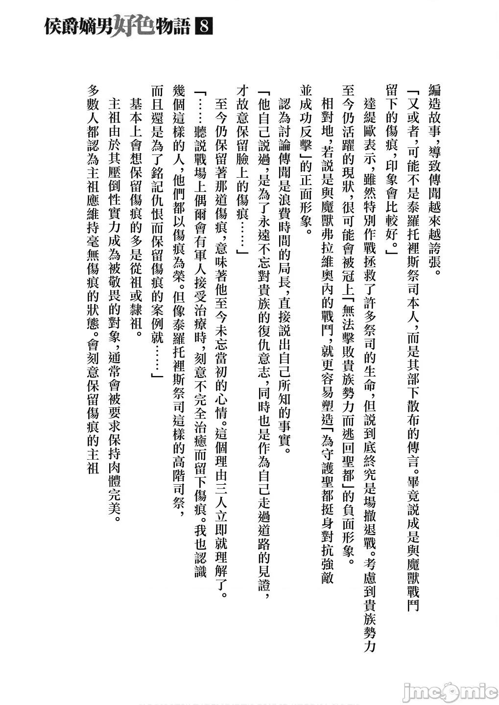 侯爵嫡男好色物语 侯爵嫡男好色物语 第八卷附录小说 第31页