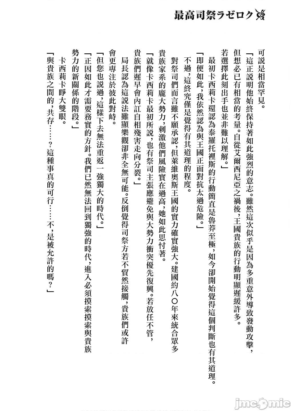 侯爵嫡男好色物语 侯爵嫡男好色物语 第八卷附录小说 第32页