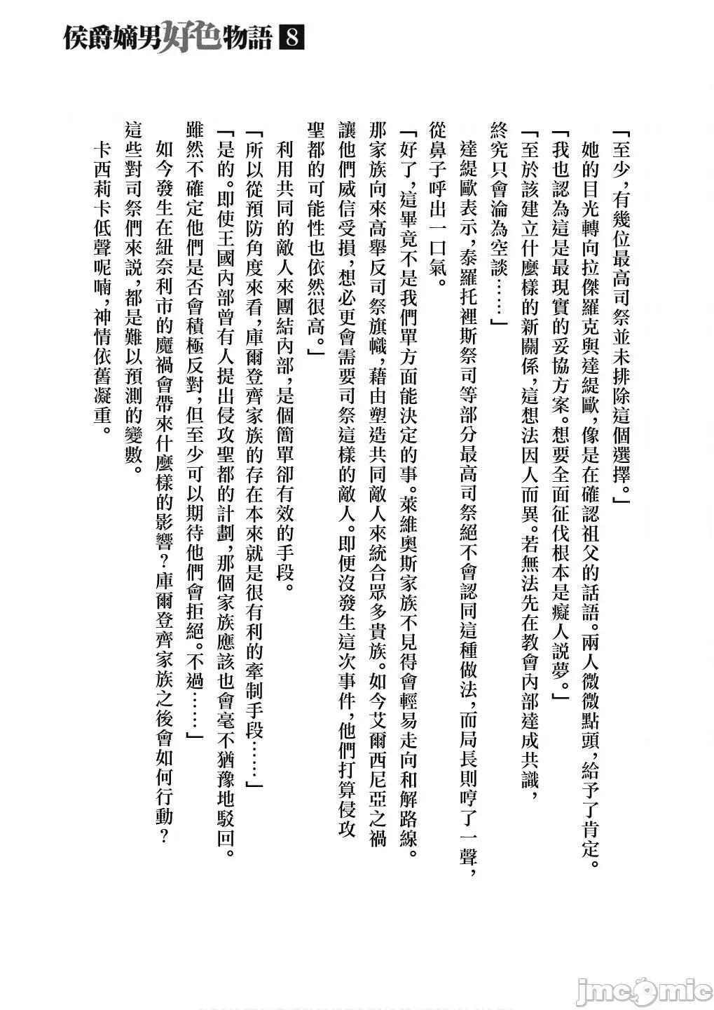 侯爵嫡男好色物语 侯爵嫡男好色物语 第八卷附录小说 第33页
