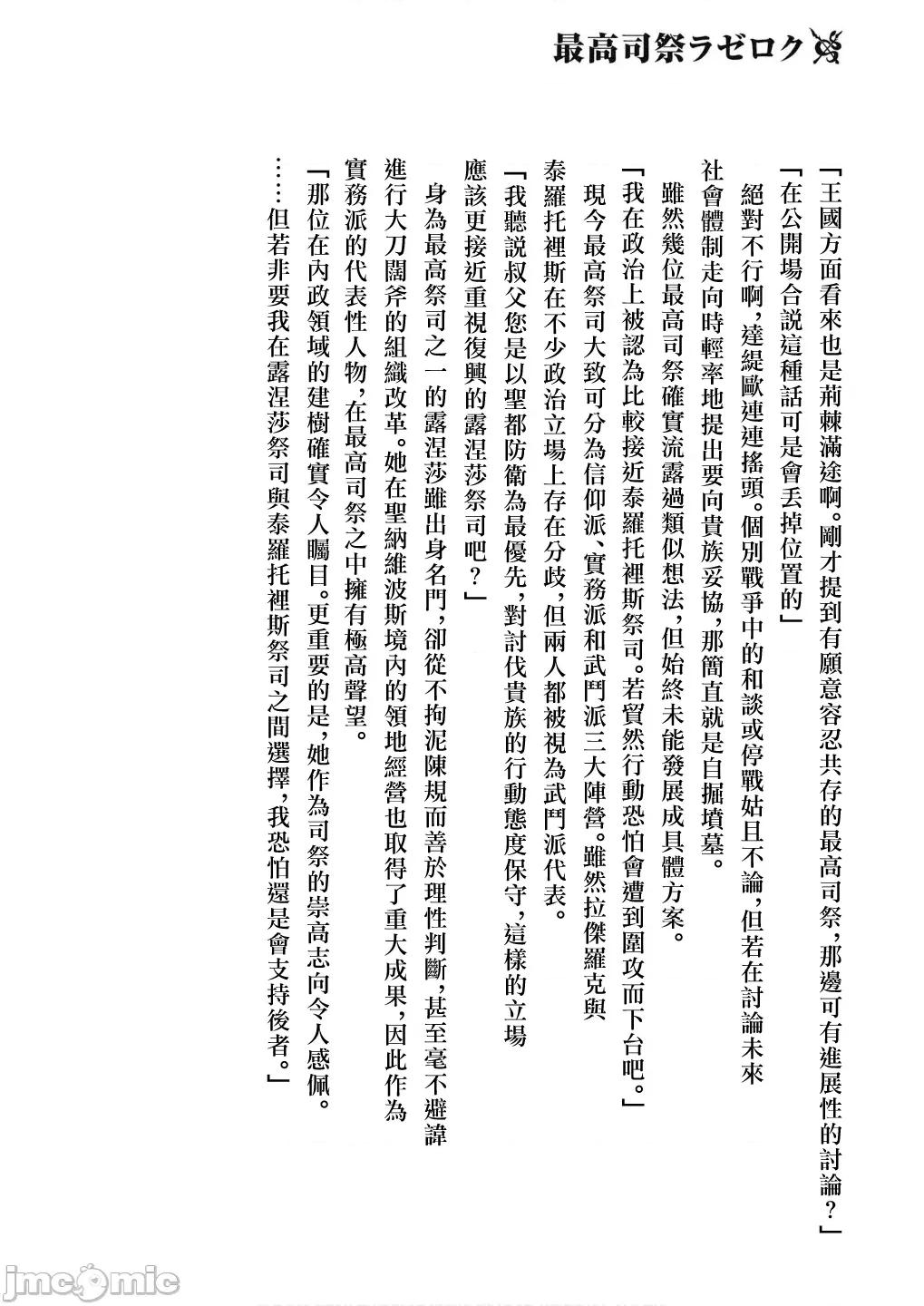 侯爵嫡男好色物语 侯爵嫡男好色物语 第八卷附录小说 第34页