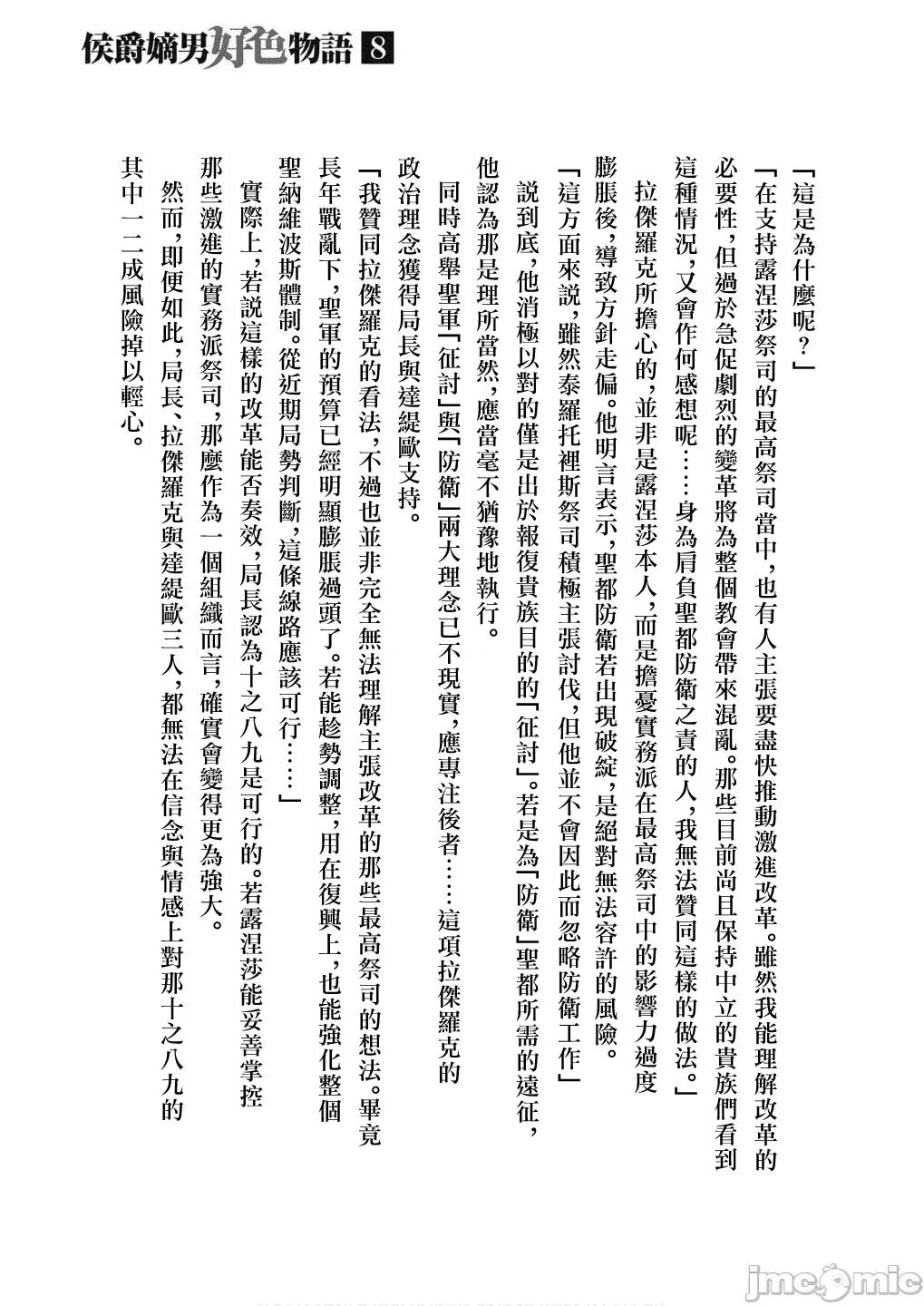 侯爵嫡男好色物语 侯爵嫡男好色物语 第八卷附录小说 第35页