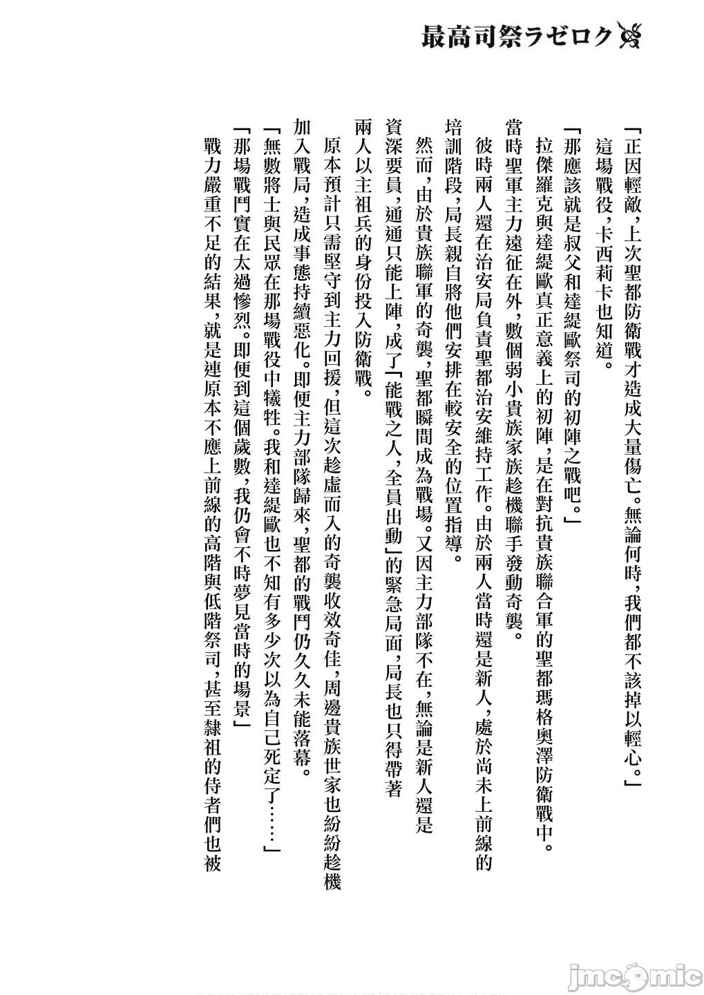 侯爵嫡男好色物语 侯爵嫡男好色物语 第八卷附录小说 第36页