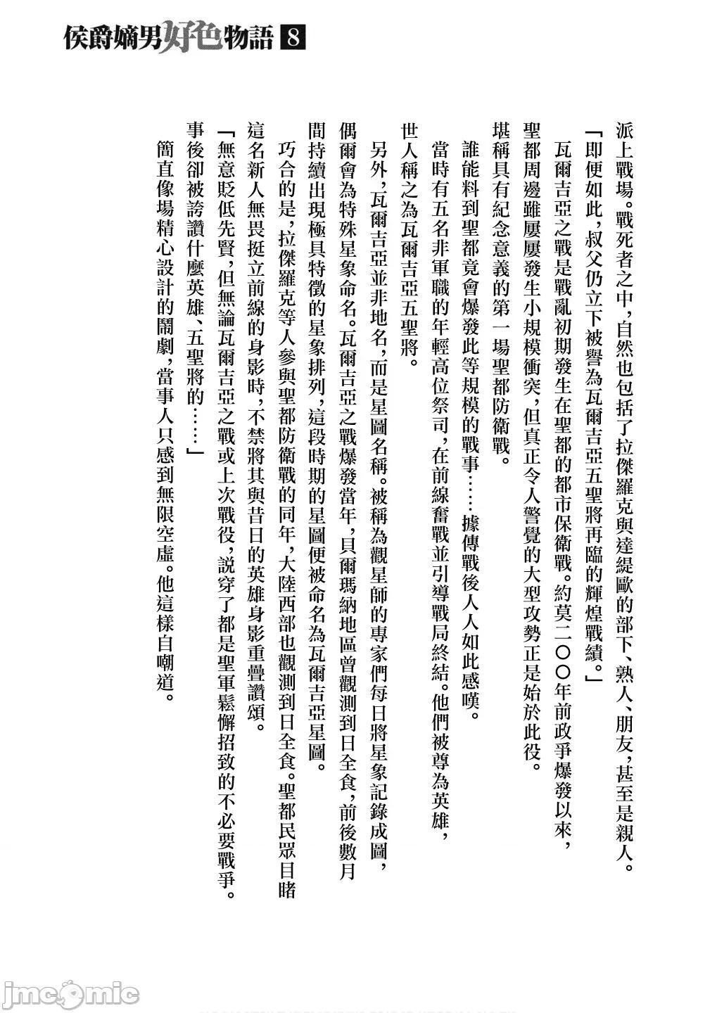 侯爵嫡男好色物语 侯爵嫡男好色物语 第八卷附录小说 第37页