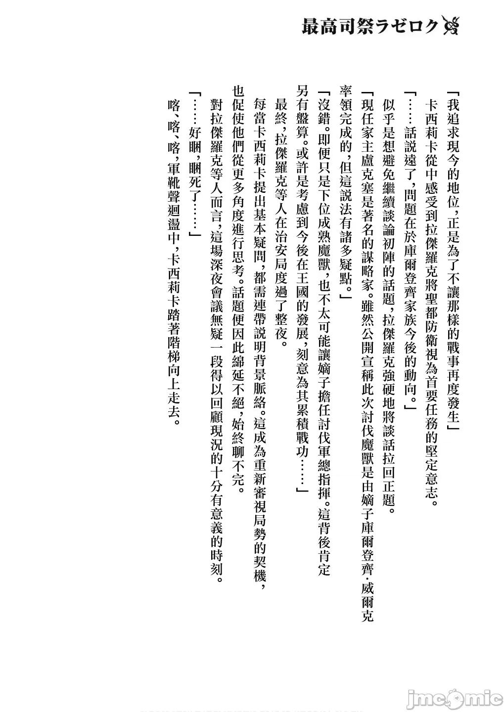 侯爵嫡男好色物语 侯爵嫡男好色物语 第八卷附录小说 第38页
