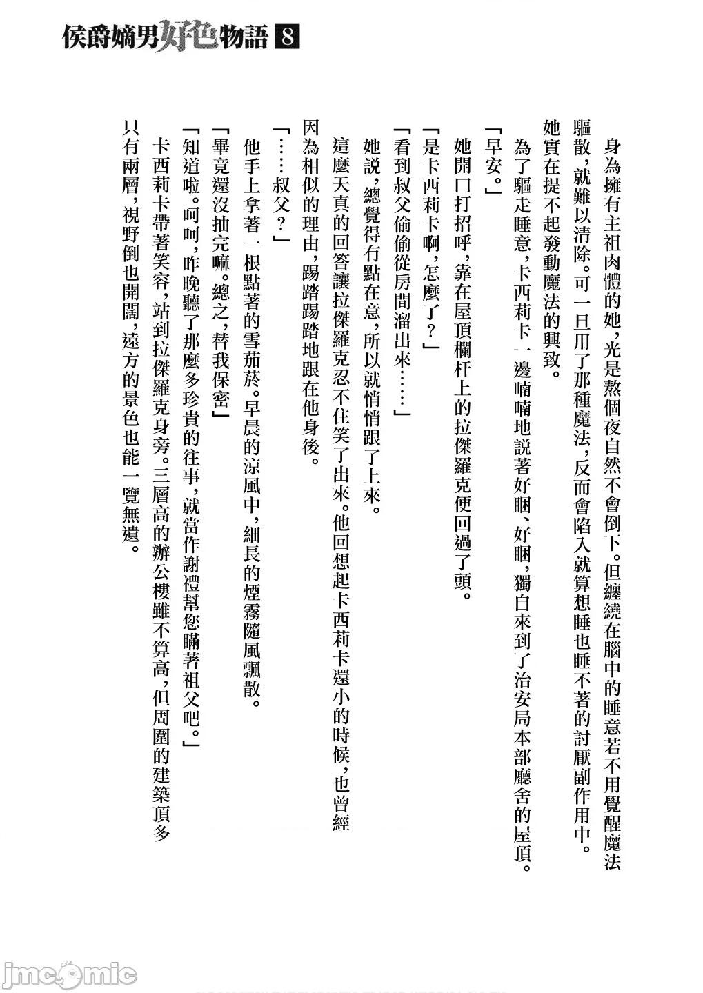 侯爵嫡男好色物语 侯爵嫡男好色物语 第八卷附录小说 第39页