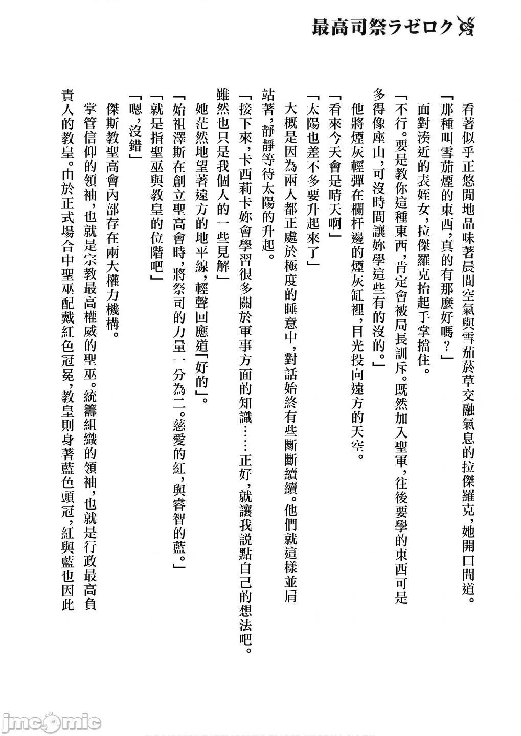 侯爵嫡男好色物语 侯爵嫡男好色物语 第八卷附录小说 第40页