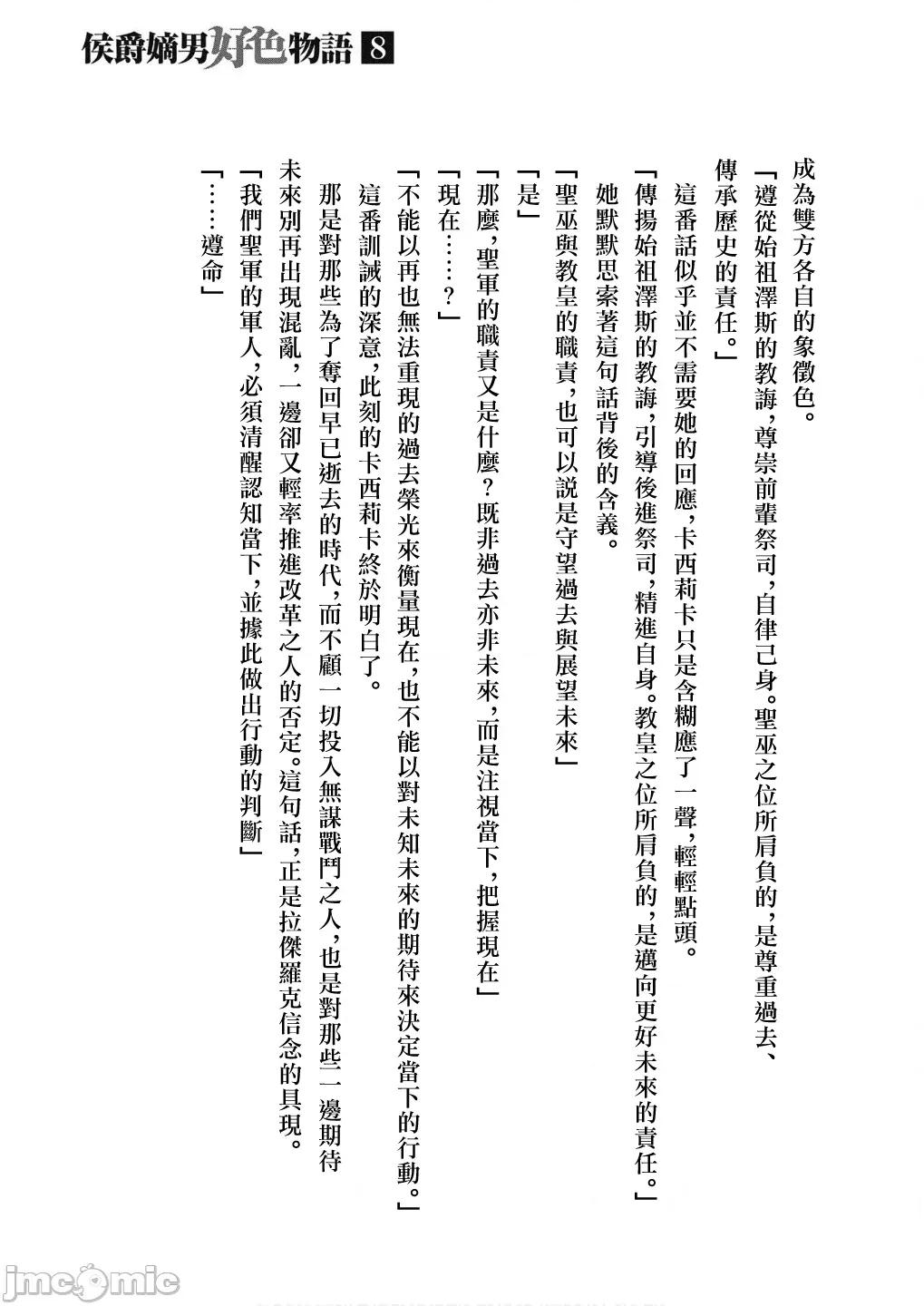 侯爵嫡男好色物语 侯爵嫡男好色物语 第八卷附录小说 第41页
