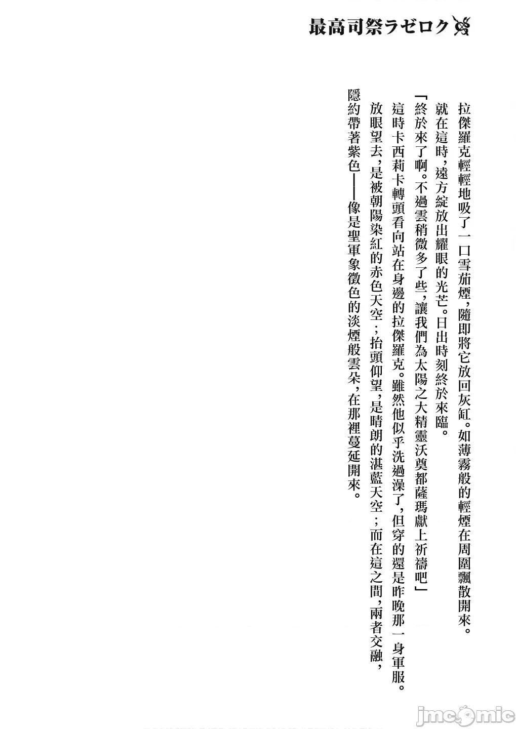 侯爵嫡男好色物语 侯爵嫡男好色物语 第八卷附录小说 第42页