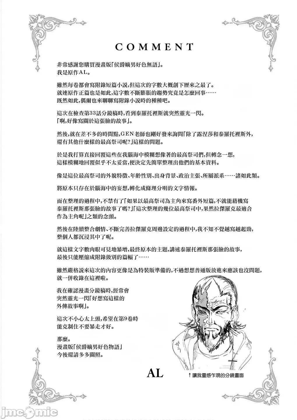 侯爵嫡男好色物语 侯爵嫡男好色物语 第八卷附录小说 第44页