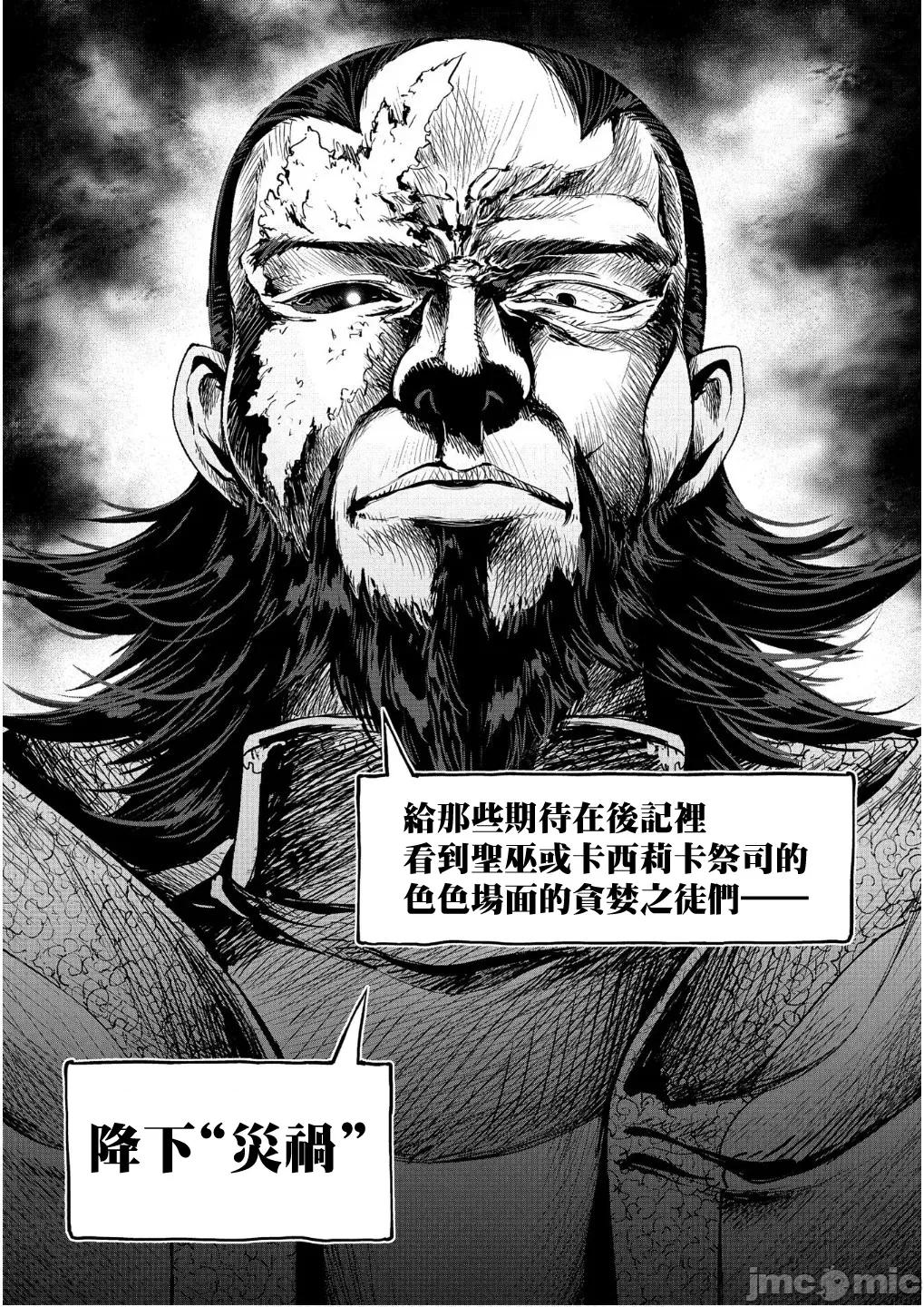 侯爵嫡男好色物语 侯爵嫡男好色物语 第八卷附录小说 第45页