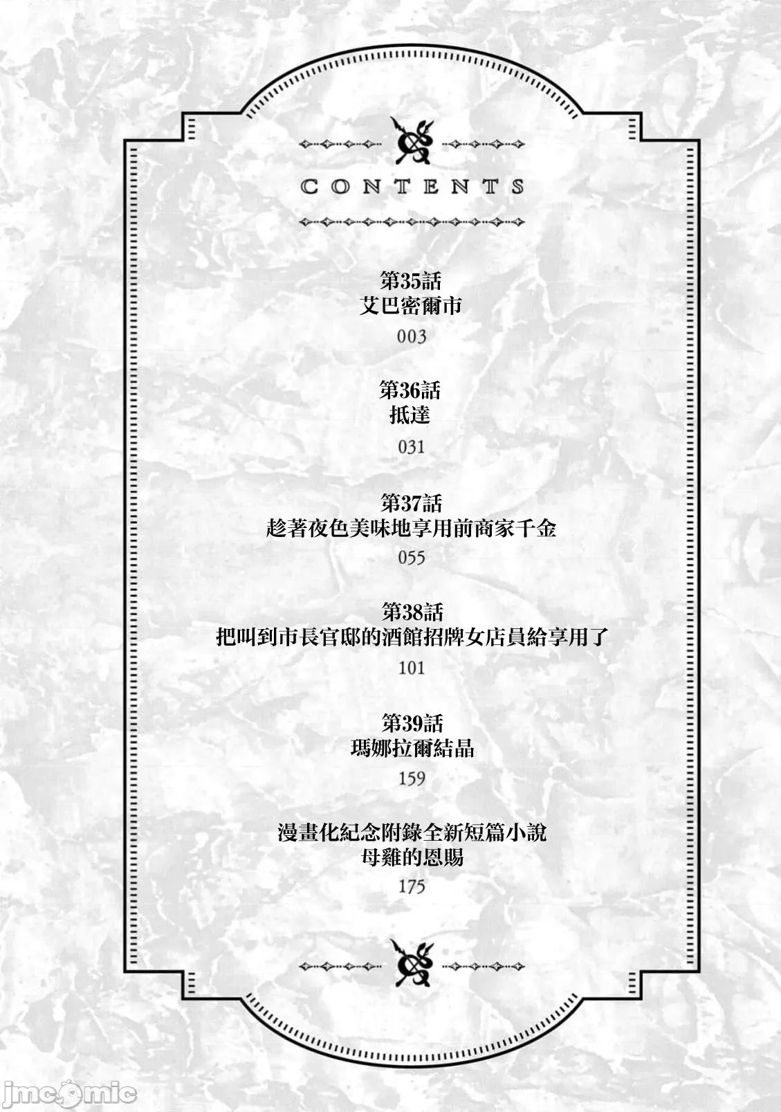 侯爵嫡男好色物语 侯爵嫡男好色物语 35 第3页