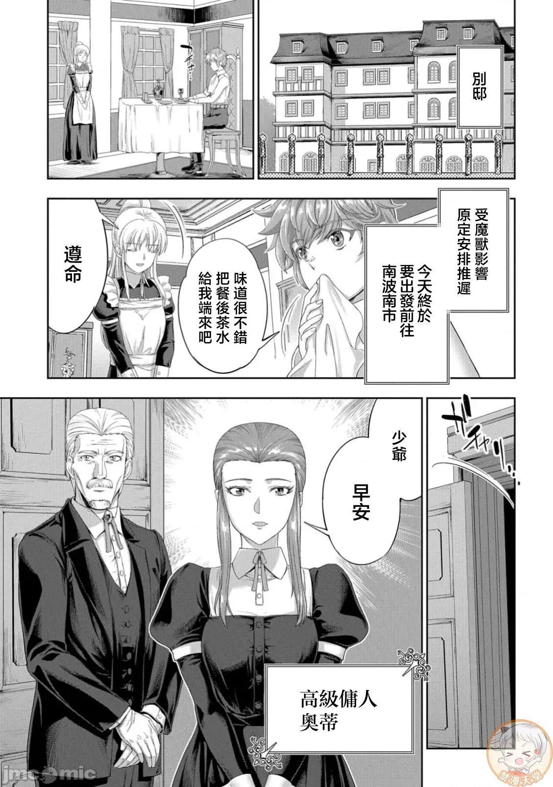 侯爵嫡男好色物语 侯爵嫡男好色物语 35 第4页