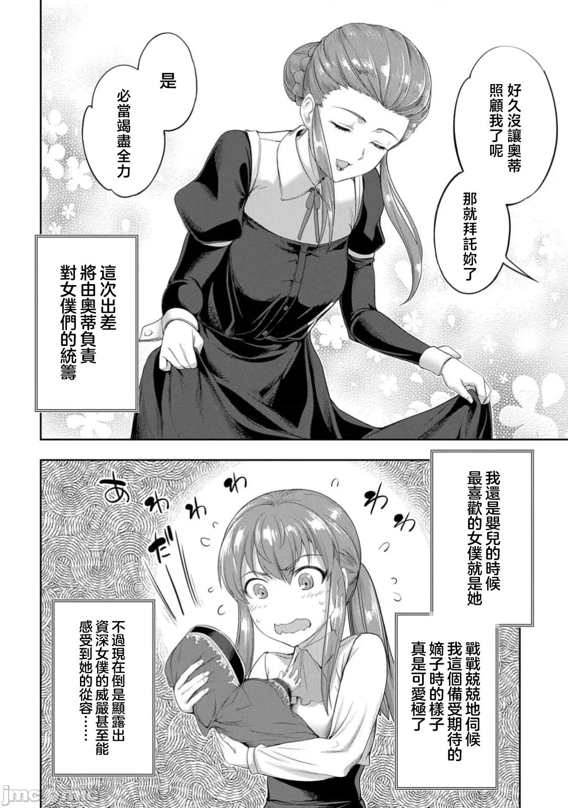 侯爵嫡男好色物语 侯爵嫡男好色物语 35 第5页