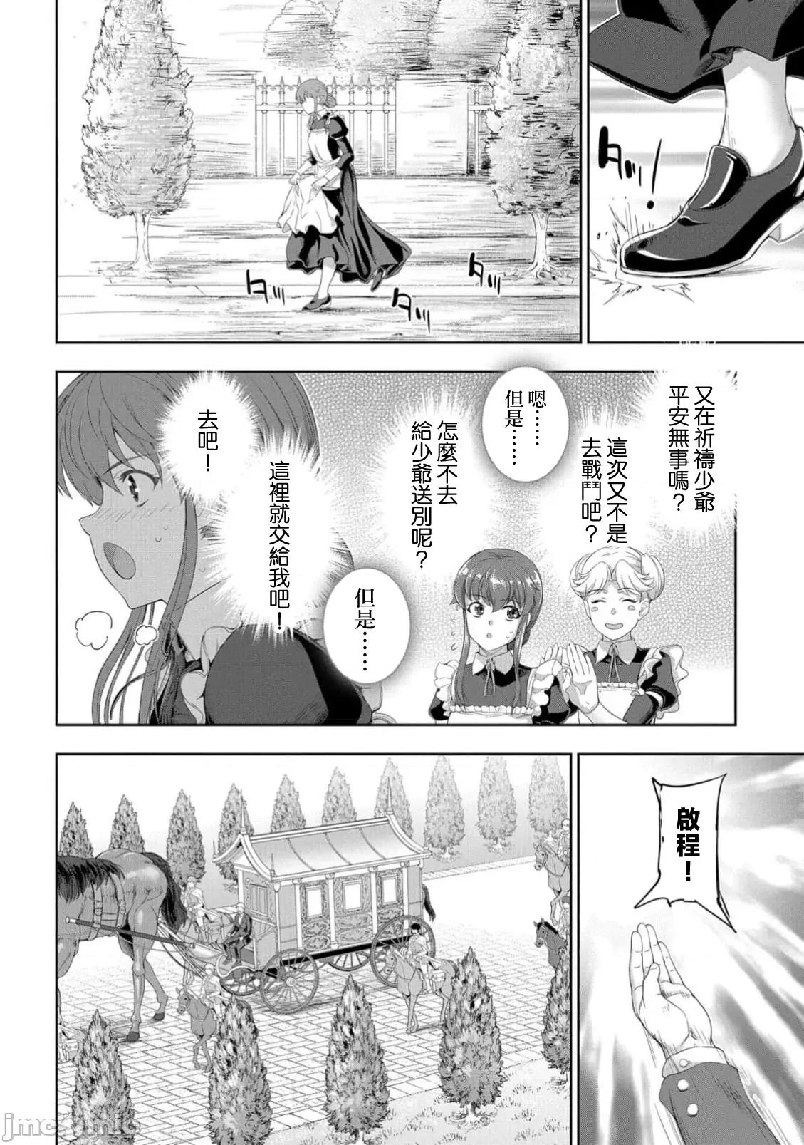 侯爵嫡男好色物语 侯爵嫡男好色物语 35 第9页
