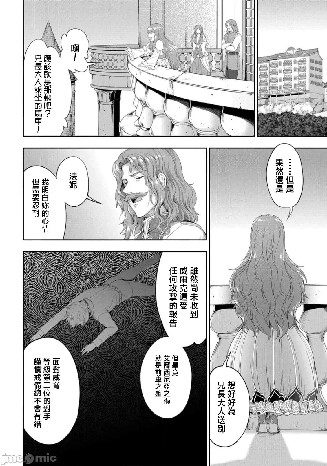 侯爵嫡男好色物语 侯爵嫡男好色物语 35 第11页