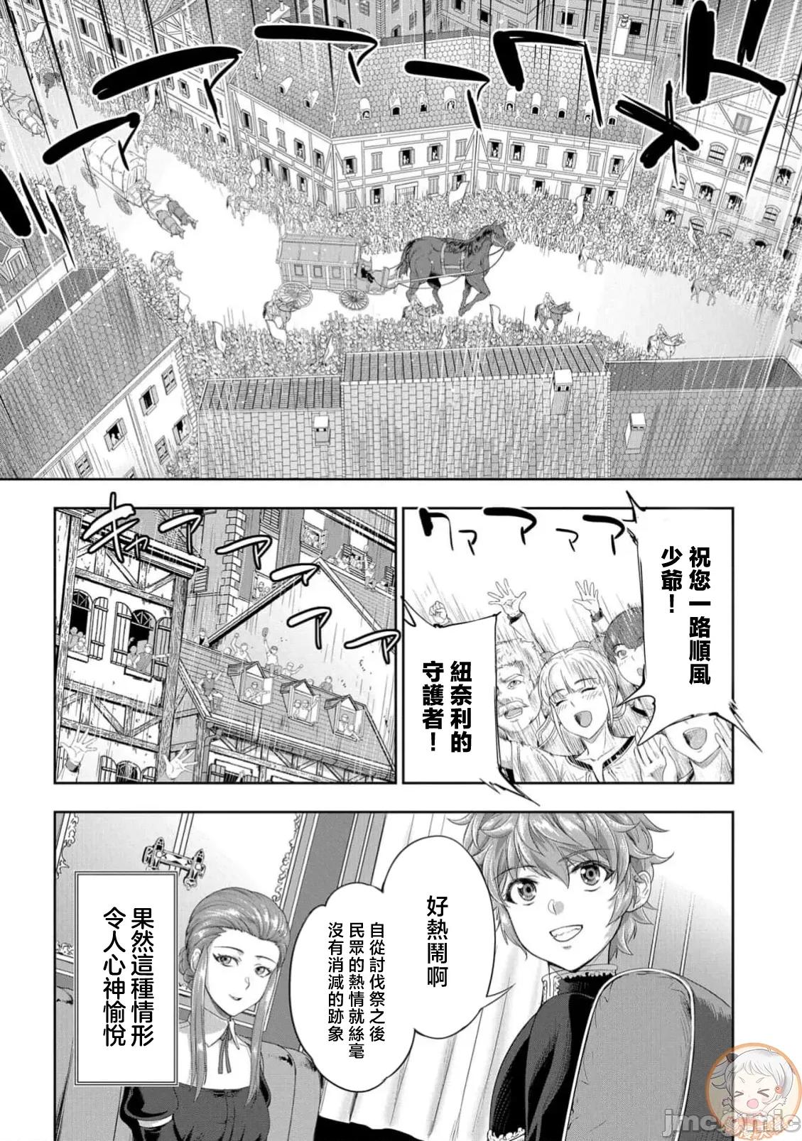 侯爵嫡男好色物语 侯爵嫡男好色物语 35 第13页