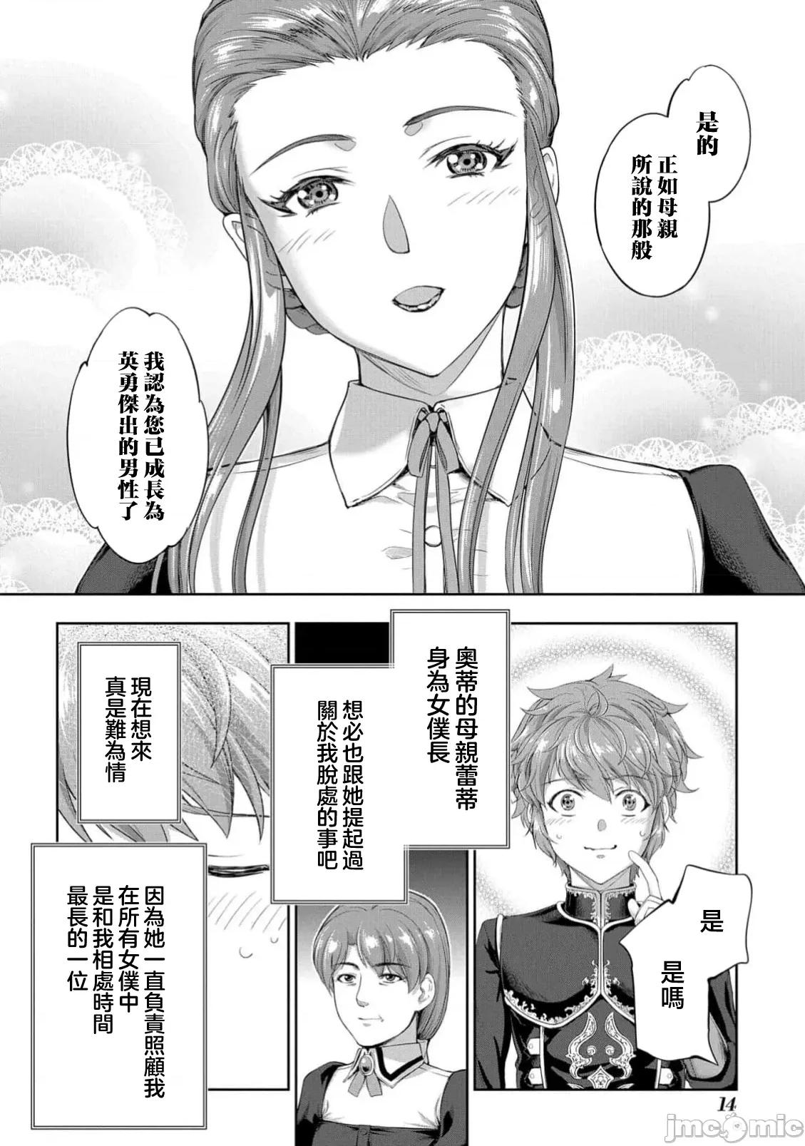 侯爵嫡男好色物语 侯爵嫡男好色物语 35 第15页