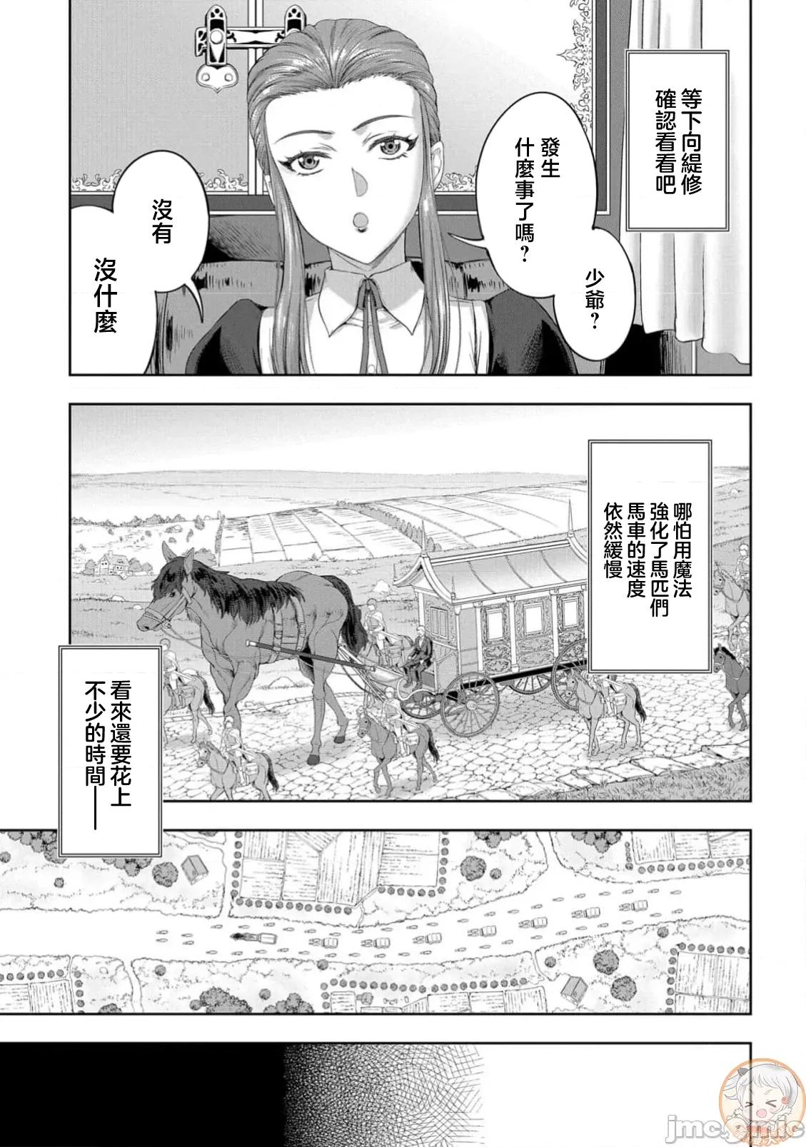 侯爵嫡男好色物语 侯爵嫡男好色物语 35 第18页