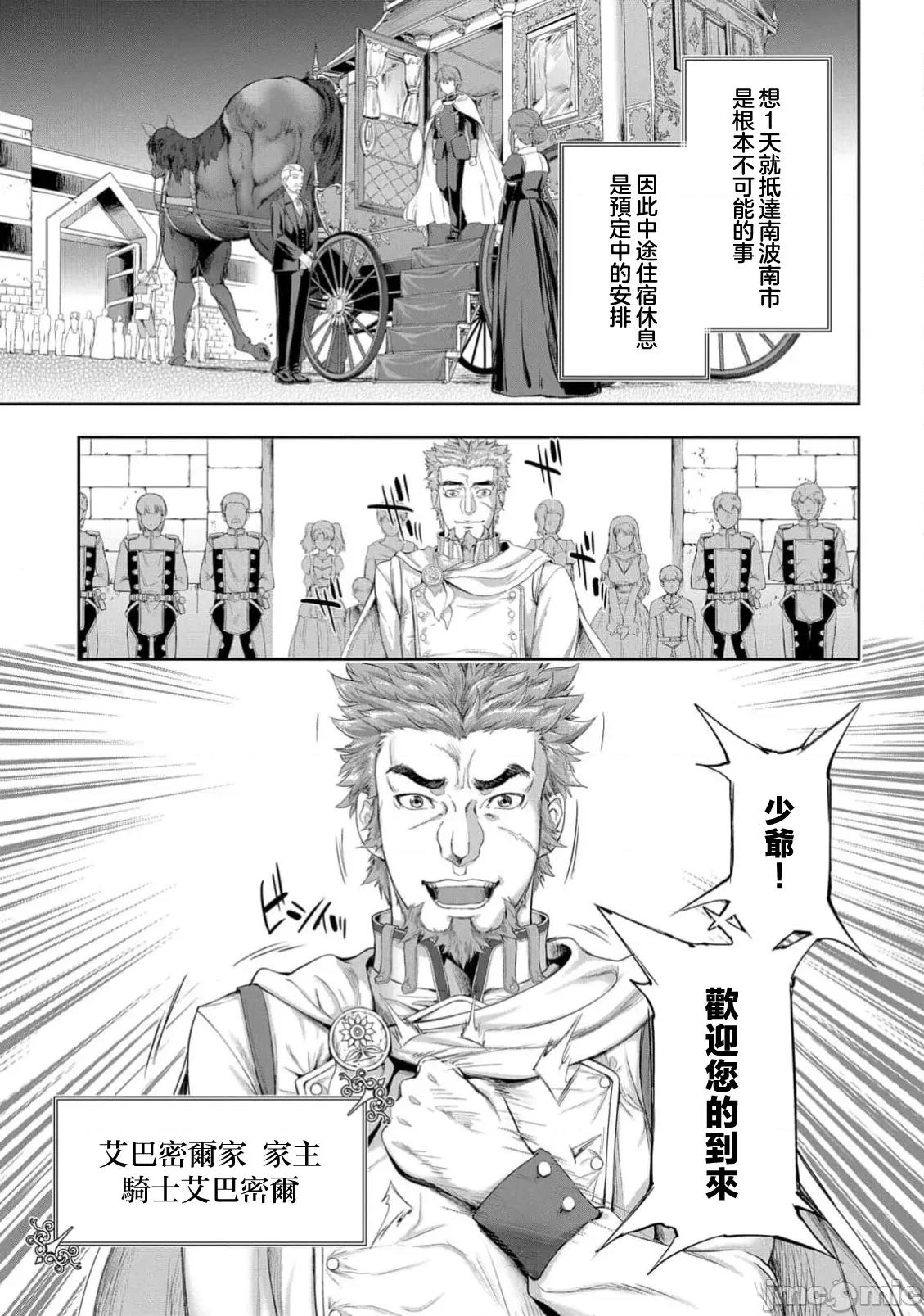 侯爵嫡男好色物语 侯爵嫡男好色物语 35 第20页