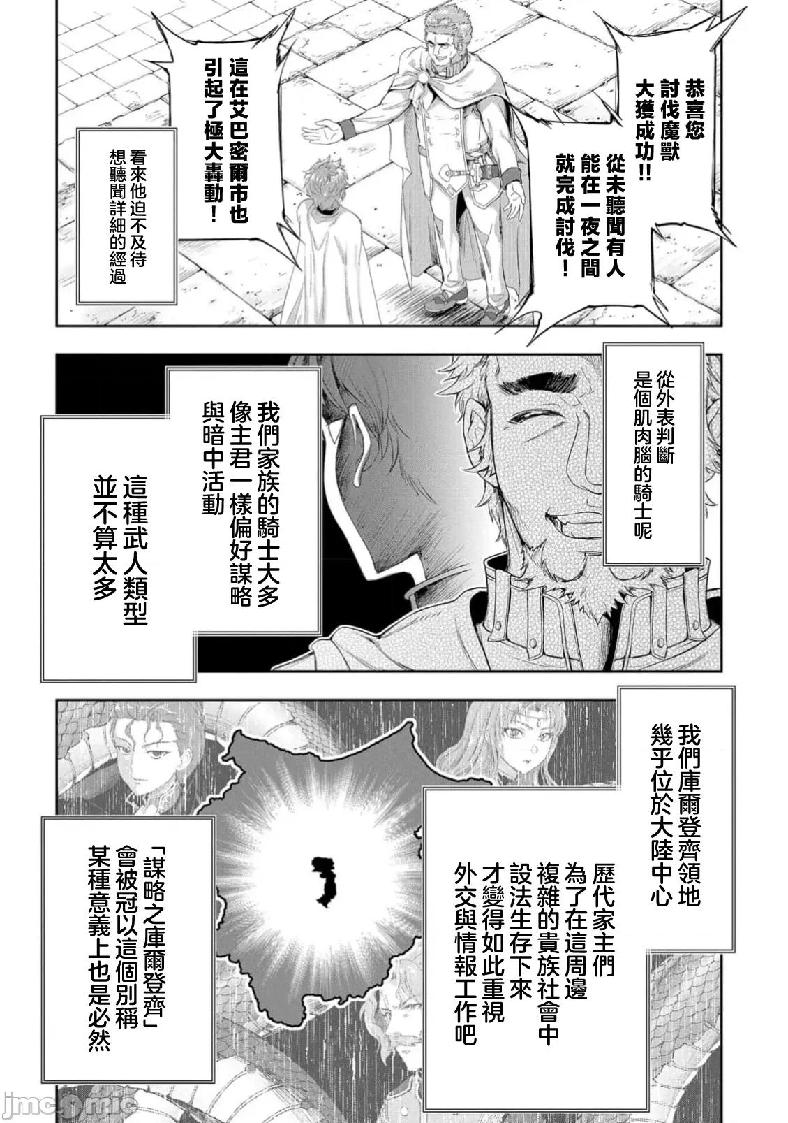 侯爵嫡男好色物语 侯爵嫡男好色物语 35 第21页